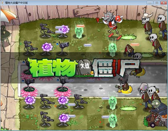 植物大战僵尸魔幻版手机版下载教程