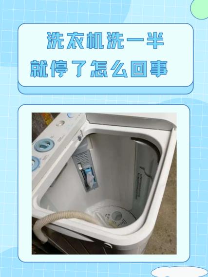 洗衣机正在洗突然断电了