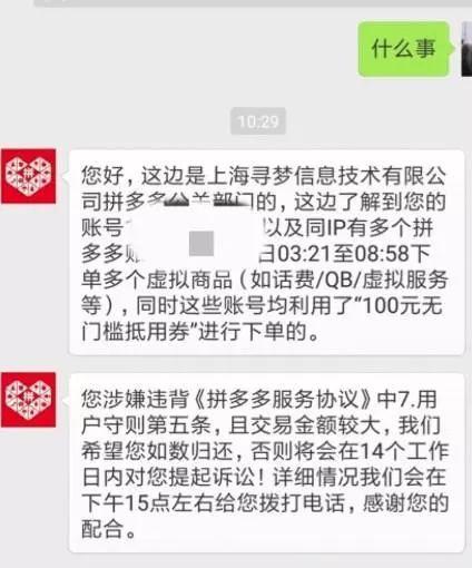 拼多多注册多个账号会被发现吗
