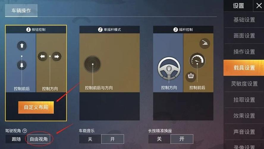 和平精英载具显示怎么设置