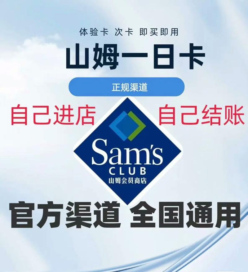 山姆一天会员卡