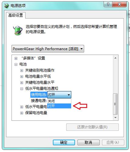 华硕笔记本怎么改电池模式
