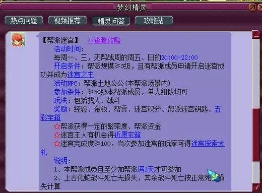 帮派活动能搞哪些缩略图