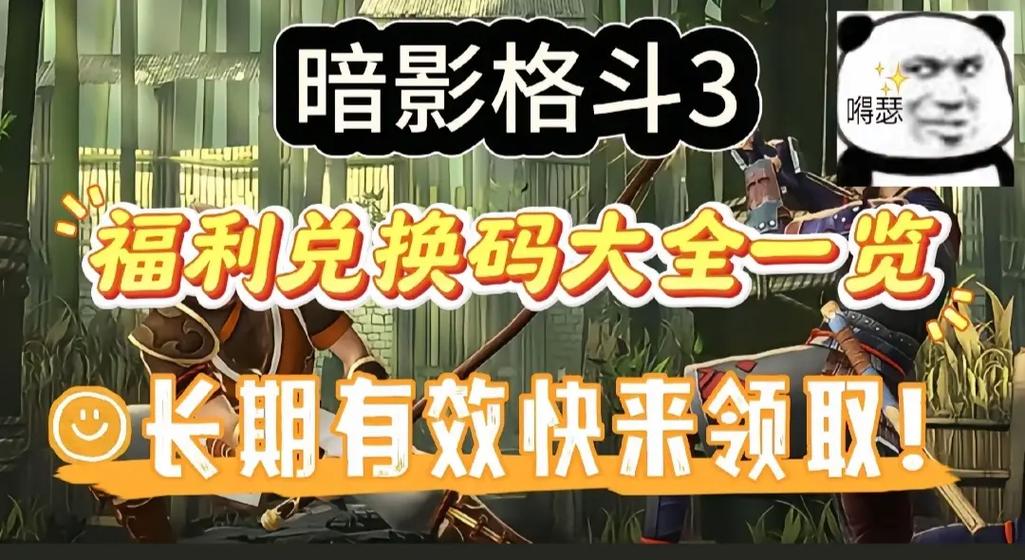暗影格斗3兑换码