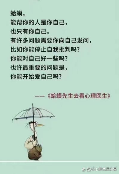 爱自己简短八个字