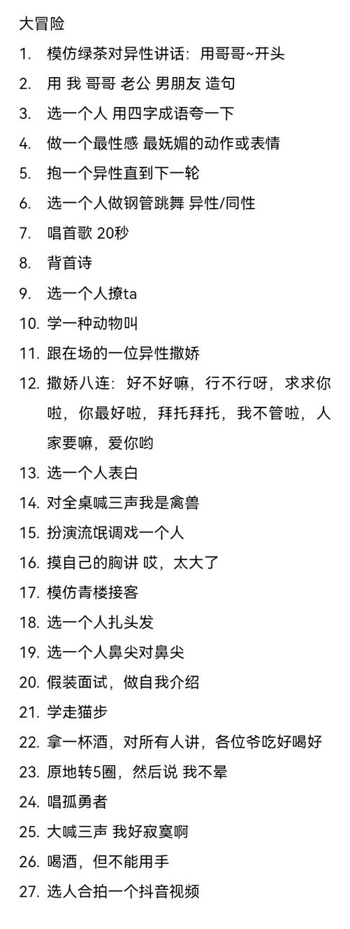 游戏问题 真心话大冒险