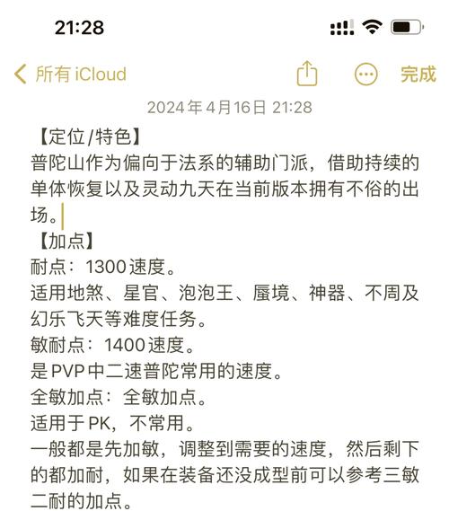 梦幻西游普陀怎么加点输出高
