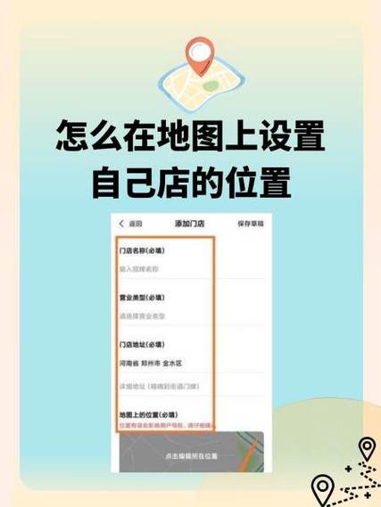 如何修改我的位置