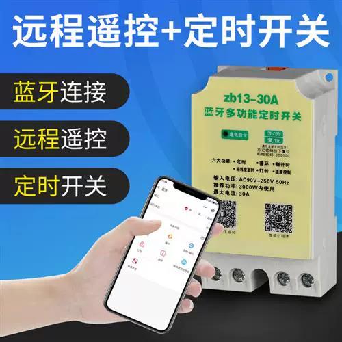 手机蓝牙定时开关软件
