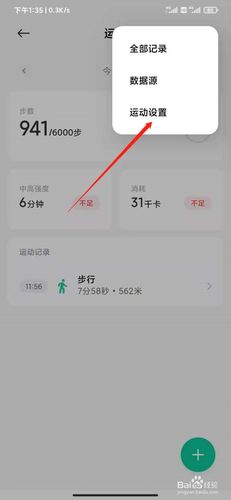 小米手机步数在哪里设置