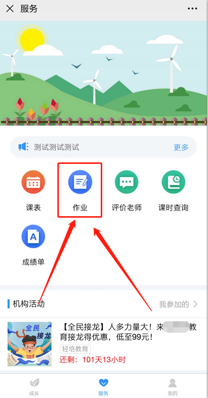 班级小管家如何提交作业