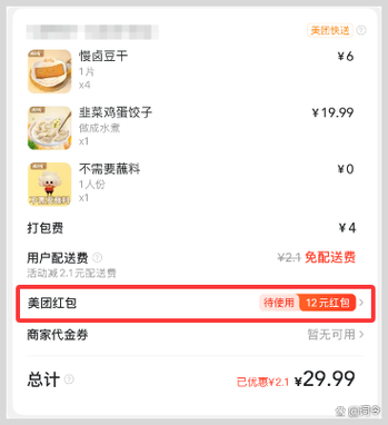 美团怎么购买加量红包缩略图