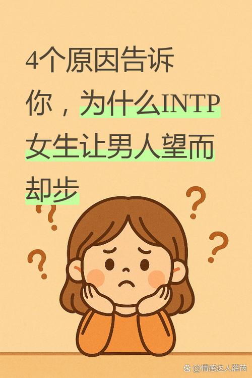 让男生不敢接近的女生
