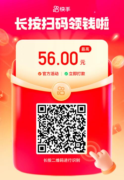 快手极速版现金红包提现红包