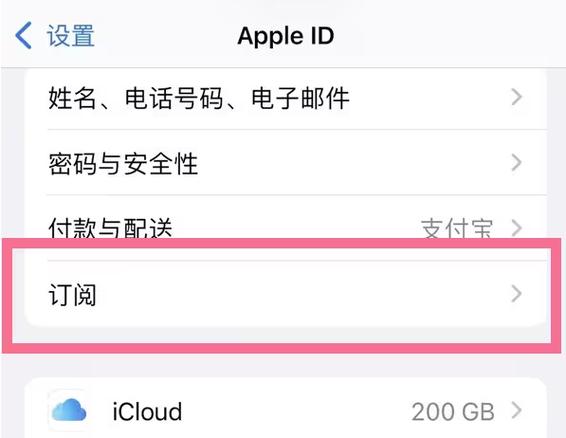 苹果手机订阅没有取消选项