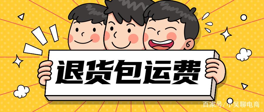 全球购退货运费贵吗
