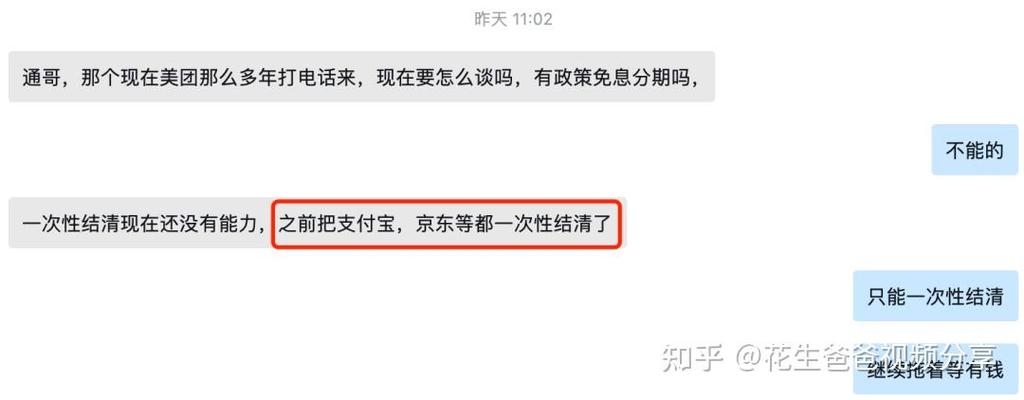 京东白条逾期了怎么协商延期还款缩略图