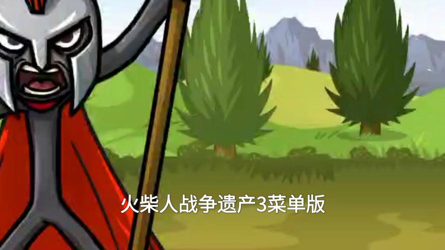 火柴人战争3白也正式版下载