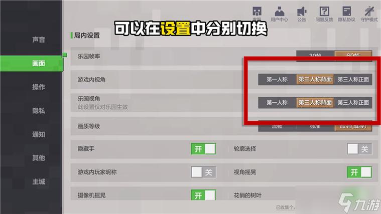 我的世界卡视角怎么设置