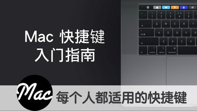 新手如何正确使用MacBook