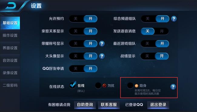 王者荣耀如何防止被陌生人访问