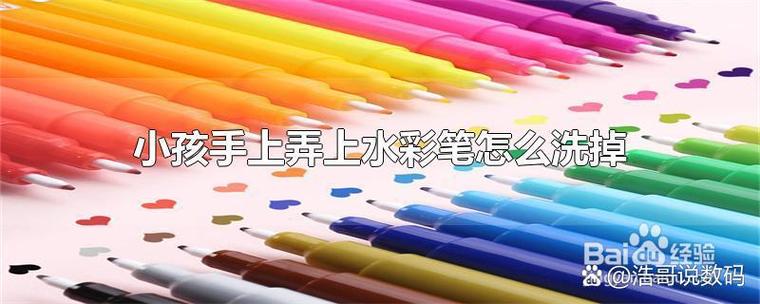 墙纸上的水彩笔怎么去除