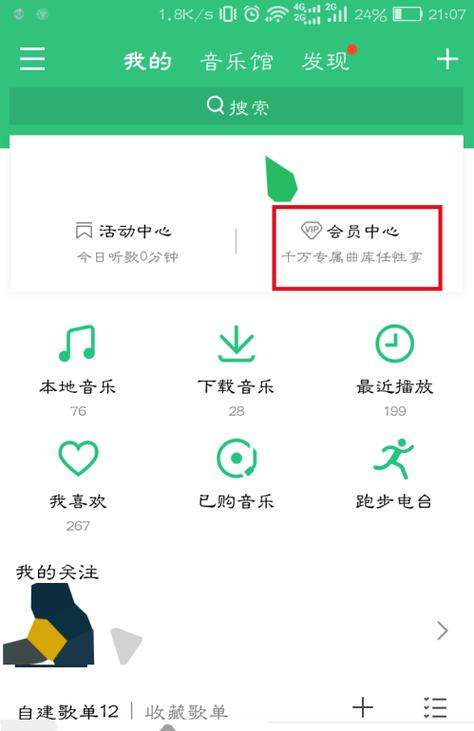 qq音乐自动扣费退款缩略图