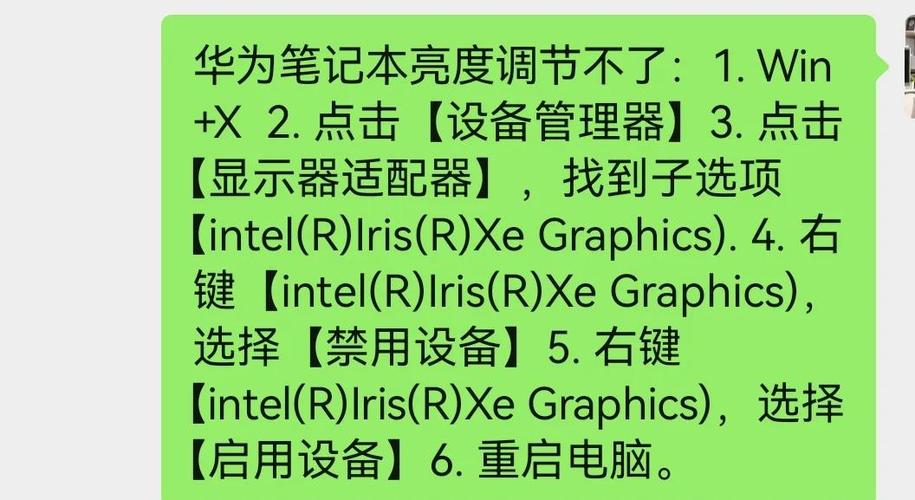 华为笔记本无法调节亮度截图