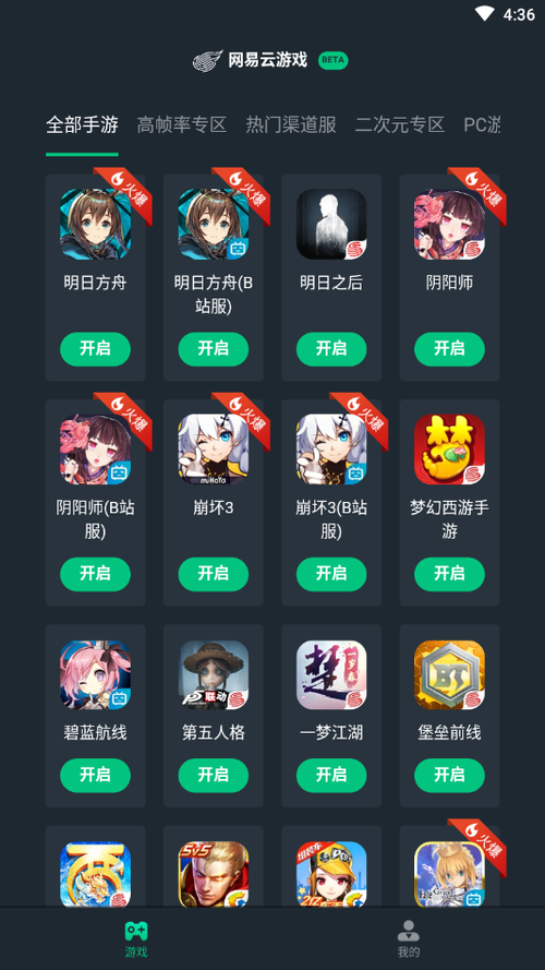 网易手游app官方下载缩略图