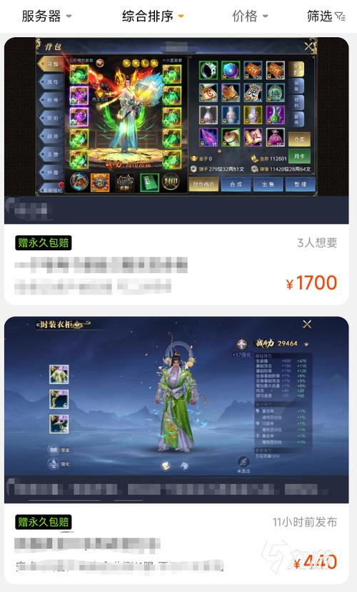 商誉御龙在天账号交易平台
