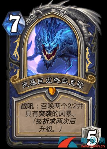 炉石传说巨龙降临萨满卡组