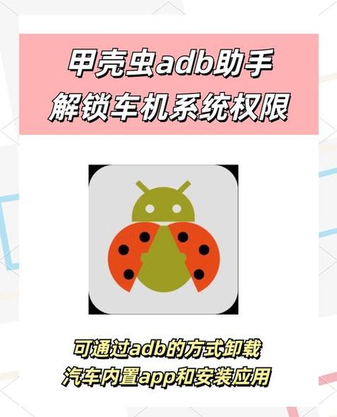 甲壳虫adb助手官网图标