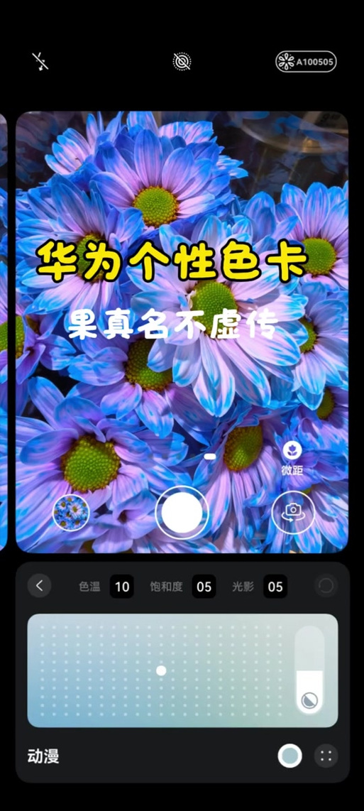 华为手机相机调色彩在哪里调