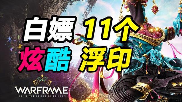 warframe兑换码大全图标