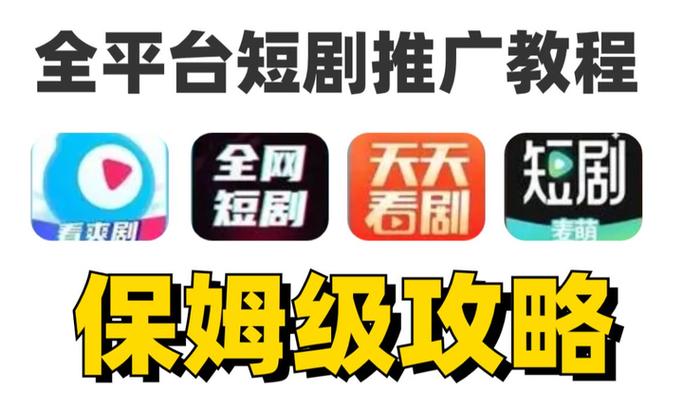 做短剧推广需要授权吗