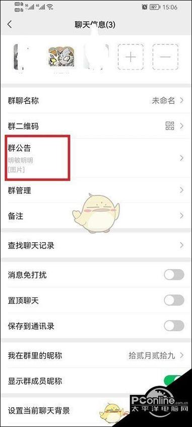 微信群怎么屏蔽群公告