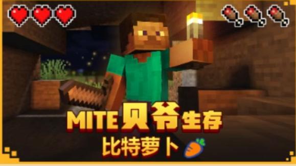 手机版MITE贝爷下载游戏截图