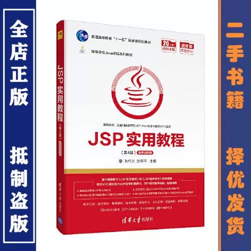 jsp实用教程第四版电子书