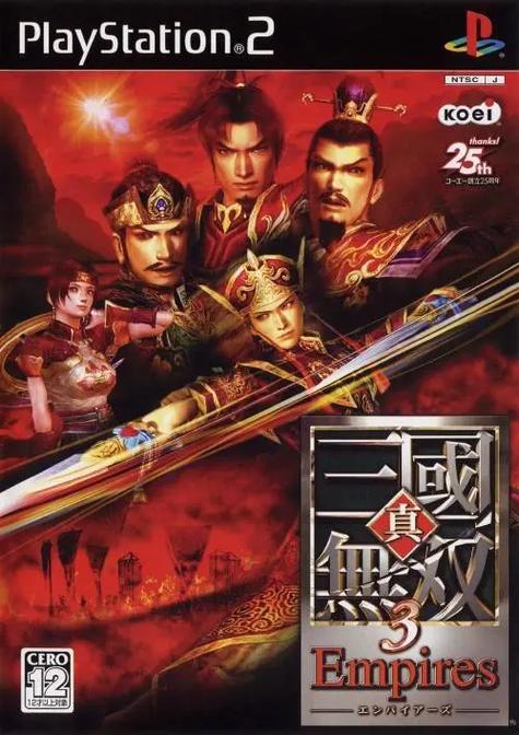 真三国无双3帝国秘籍游戏截图