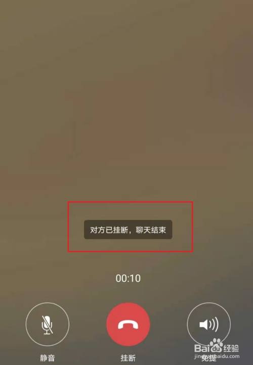打微信电话对方挂