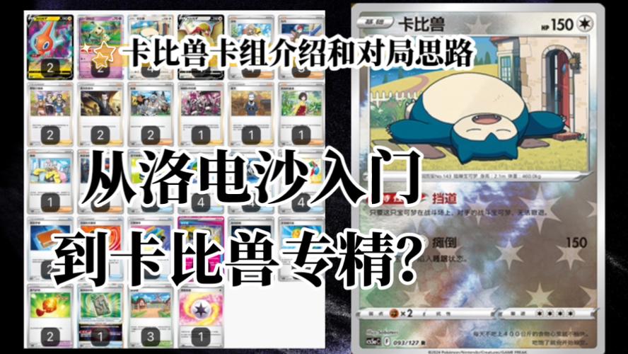 口袋妖怪卡比兽卡挡路方法