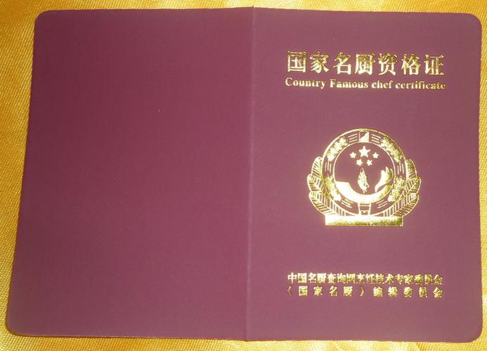 查厨师证的官网网址