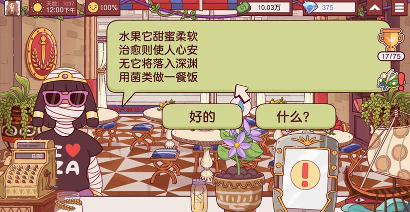 可口的披萨剧情攻略