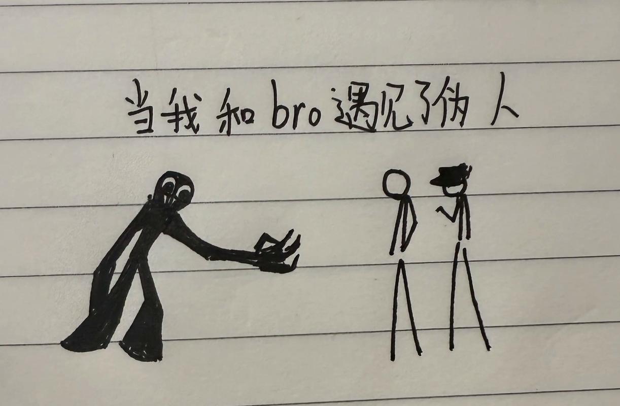 火柴人vs伪人