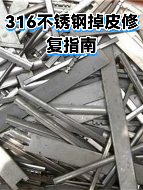不锈钢怎么掉皮了