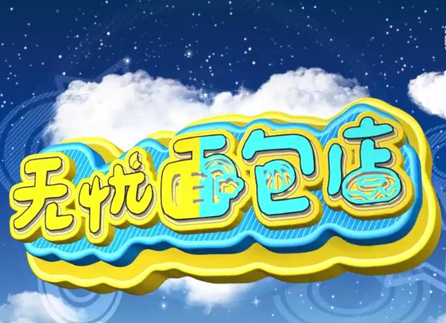 闲鱼加入无忧卖被坑了