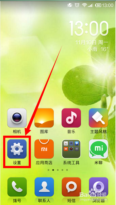 小米手机桌面图标改名