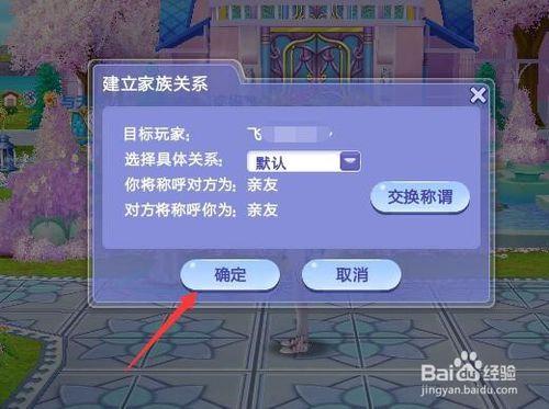 qq炫舞手游怎么和好友一起玩