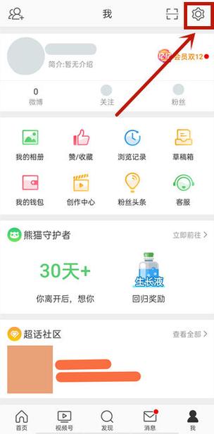 微博如何关闭水印