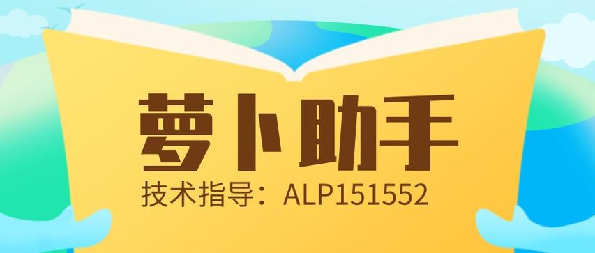 萝卜最新版安装包游戏截图
